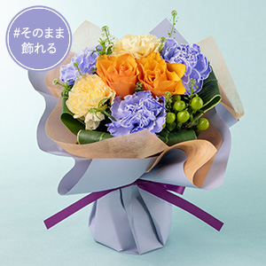 父の日 花束「サンセットハーモニー」｜フラワーギフト通販なら