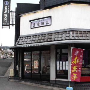 京都にある和菓子屋「京菓子匠 萬屋琳窕（よろずやりんちょう）」です。
