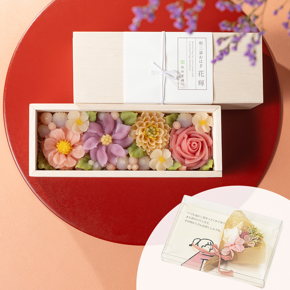 敬老の日 プリザーブドセット「服部製糖所 和三盆おはぎ 花輝」