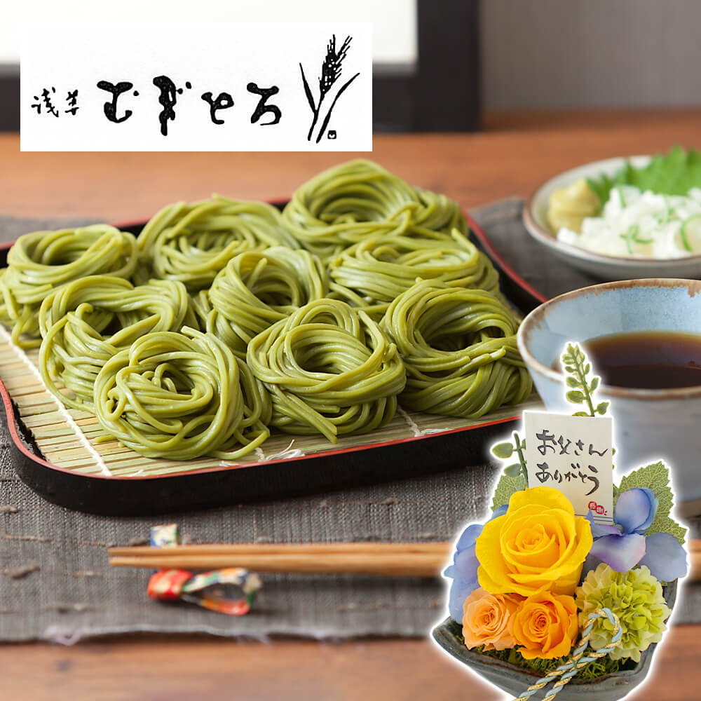 父の日 花 ギフト プリザーブドセット「浅草むぎとろ 茶そば」