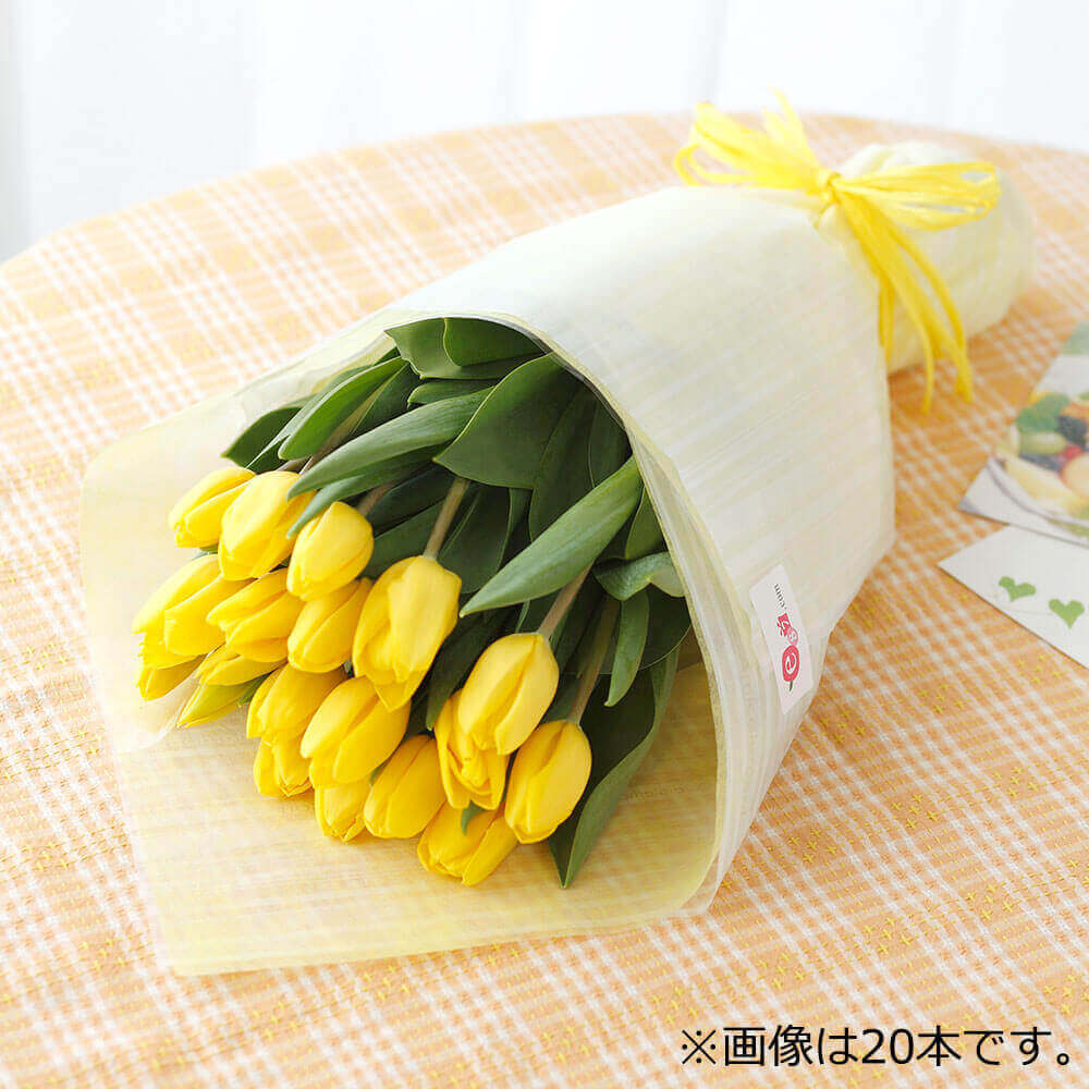 ＜千趣会イイハナ＞【春限定】本数が選べる黄色チューリップの花束
