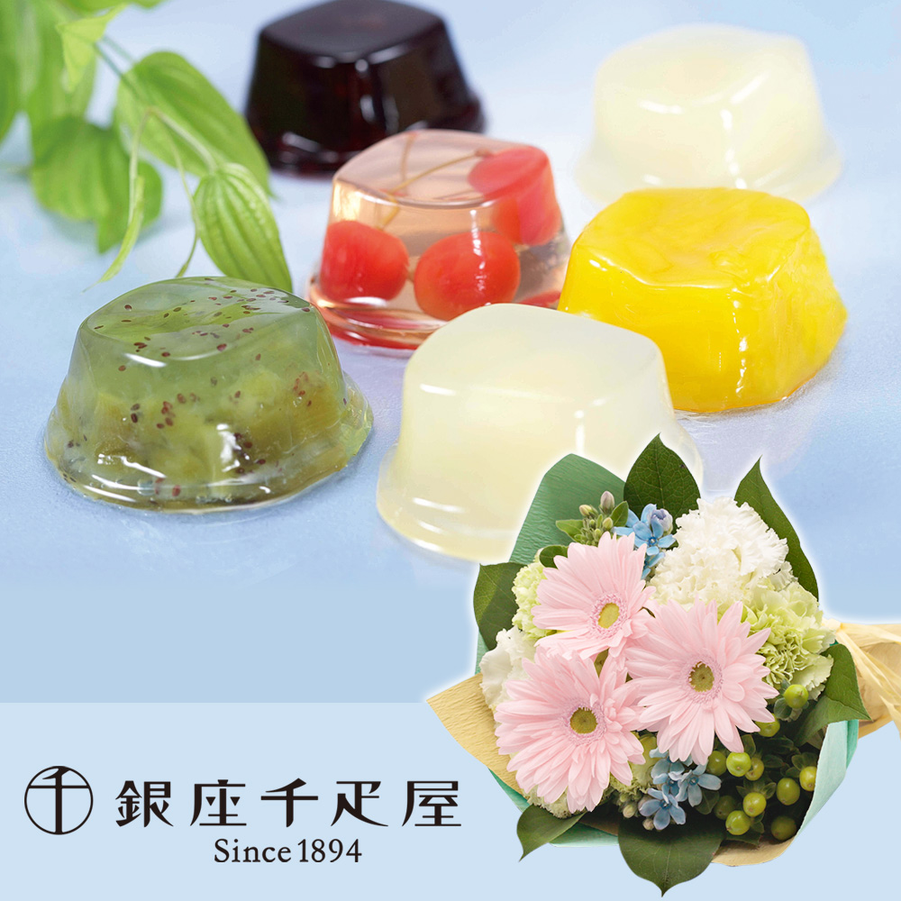 【季節限定】ゼリーと花束/花ギフト・プレゼント｜イイハナ・ドットコム（花ギフトの専門店）｜花束セット「銀座千疋屋 銀座ゼリー」｜出荷実績300万件以上、13時までのご注文は最短翌日お届け(一部商品は除きます）。インターネットで24時間受付中。千趣会（ベルメゾン）のお花屋さん e87.com