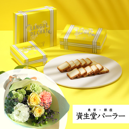 EX花束セット「資生堂パーラー ラングドシャシトロン」