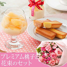 母の日　花束セット「おかやま桃子　プレミアム桃菓子アソート」