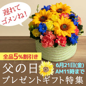 フラワーギフト通販のイイハナ ドットコム 千趣会の花とギフトの専門ショップ