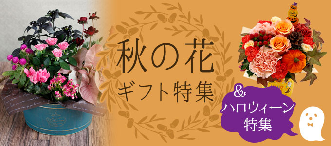 日本からの直送 秋色ダークな森の中　賑やかなハロウィン　造花リース2022 フラワー/ガーデン