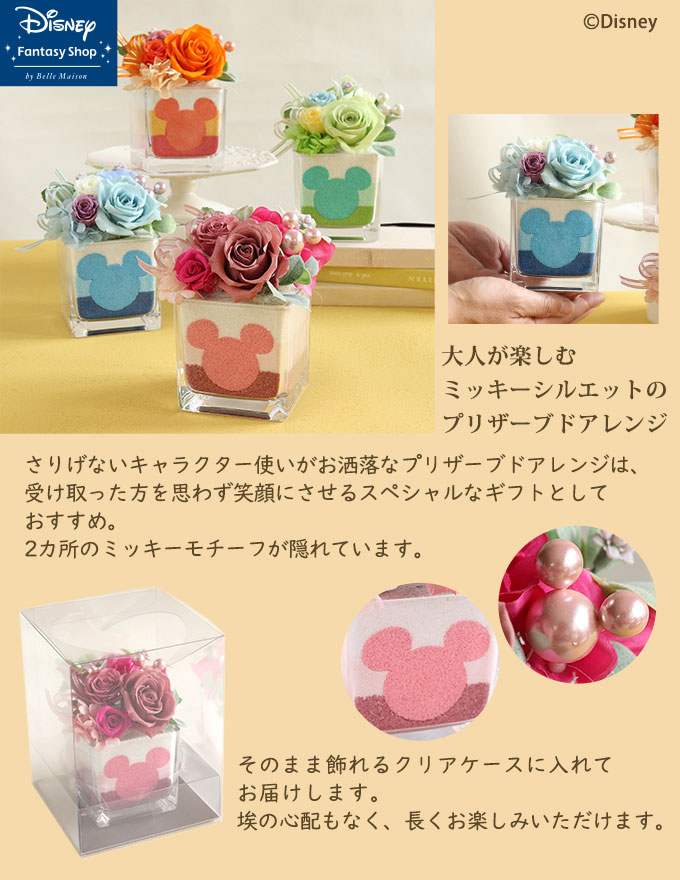 ディズニーフラワーギフト【お花の贈り物】｜イイハナ・ドットコム
