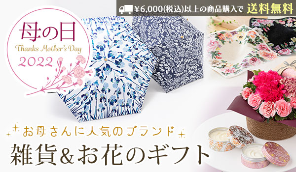 お母さんに人気のブランド雑貨 お花のギフト 母の日の花ギフト特集22 イイハナ