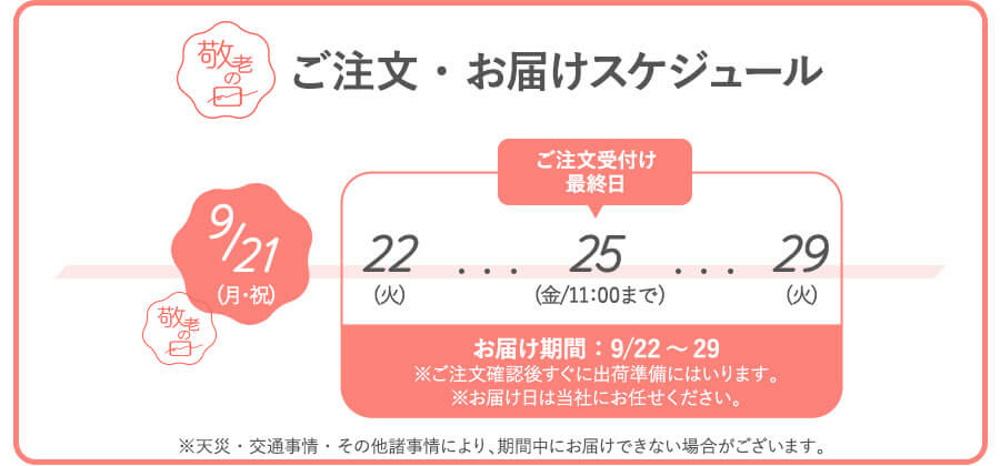 9/22�`9/29�̊��Ԃł��͂��������܂�