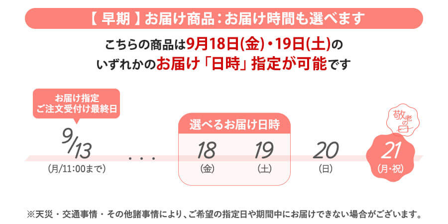 9/18�`9/19�̊Ԃł��͂��������w�肢�������܂�