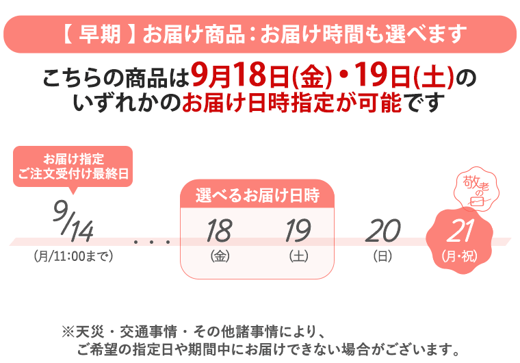 ������̏��i��9/18�`9/19�̊Ԃł��͂����̎w�肪�ł��܂��B