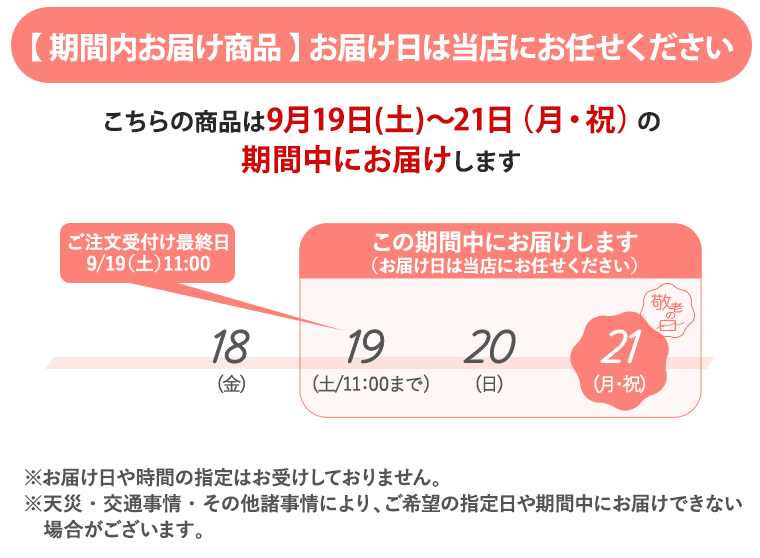 9/19�`9/21�̊��Ԓ��ɂ��͂��������܂��B�����͂��w�肢�������܂���B
