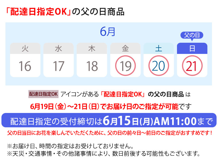 6/19�`6/21�܂ł̊Ԃł��͂��������w�肢�������܂�