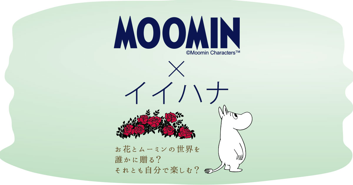 花こ様 ムーミン オルゴールのセット Amazon | ビーズキット