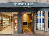 銀座千疋屋