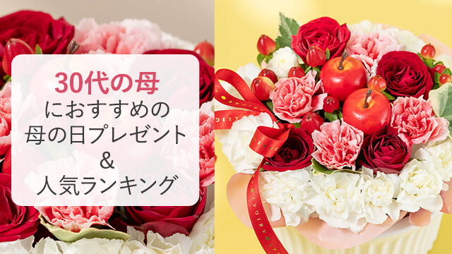 母の日特集