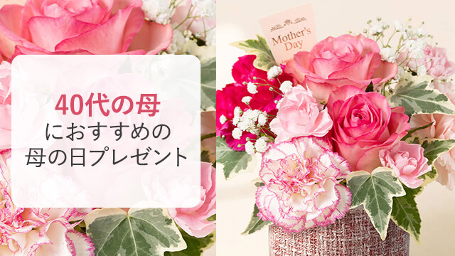 母の日特集