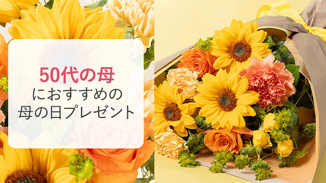 母の日特集