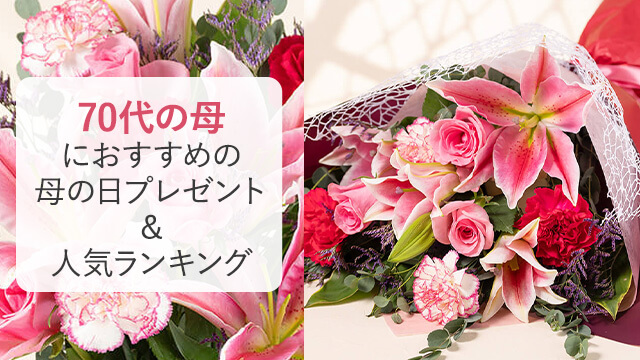 母の日特集