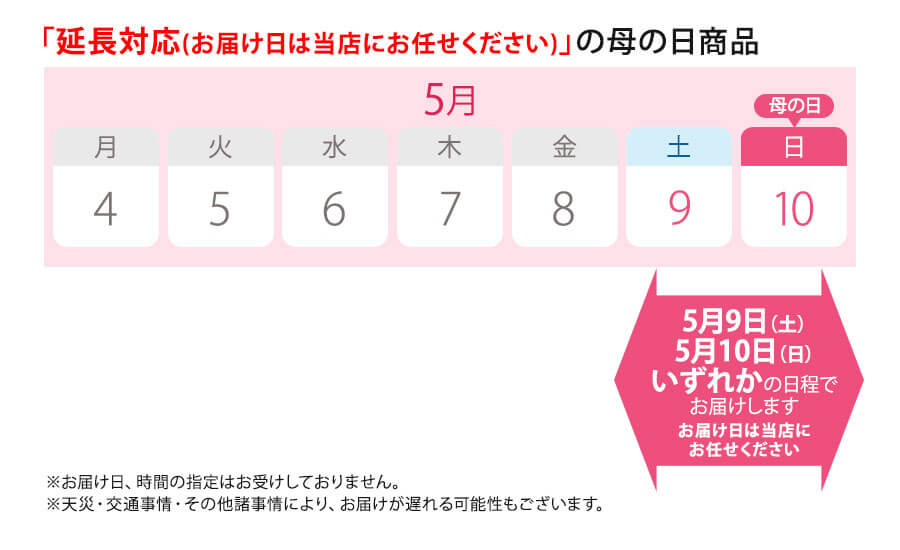 5/9～5/10の間でお届けいたします