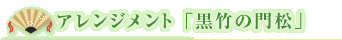 �A�����W�����g�u���|�̖叼�v